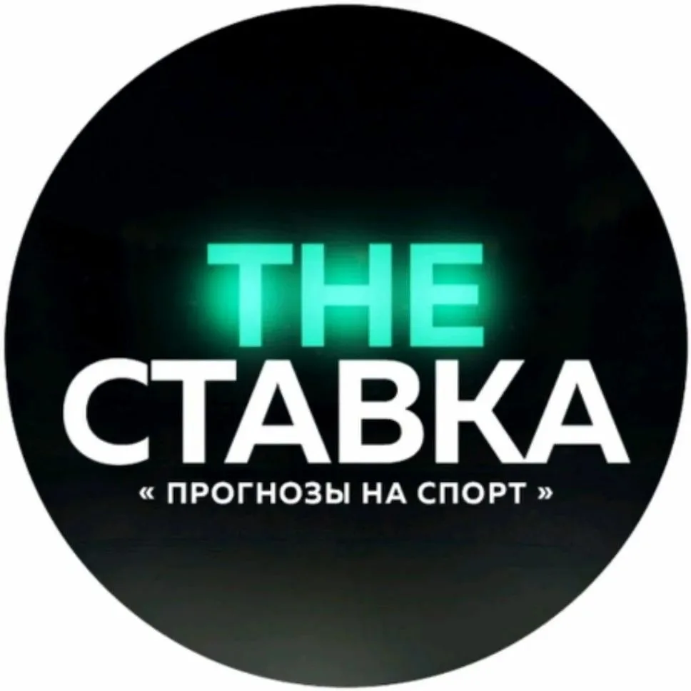СТАВКИ НА СПОРТ