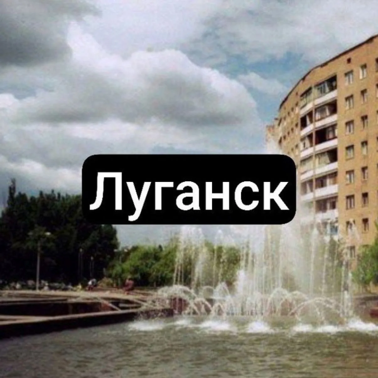 Луганск Live
