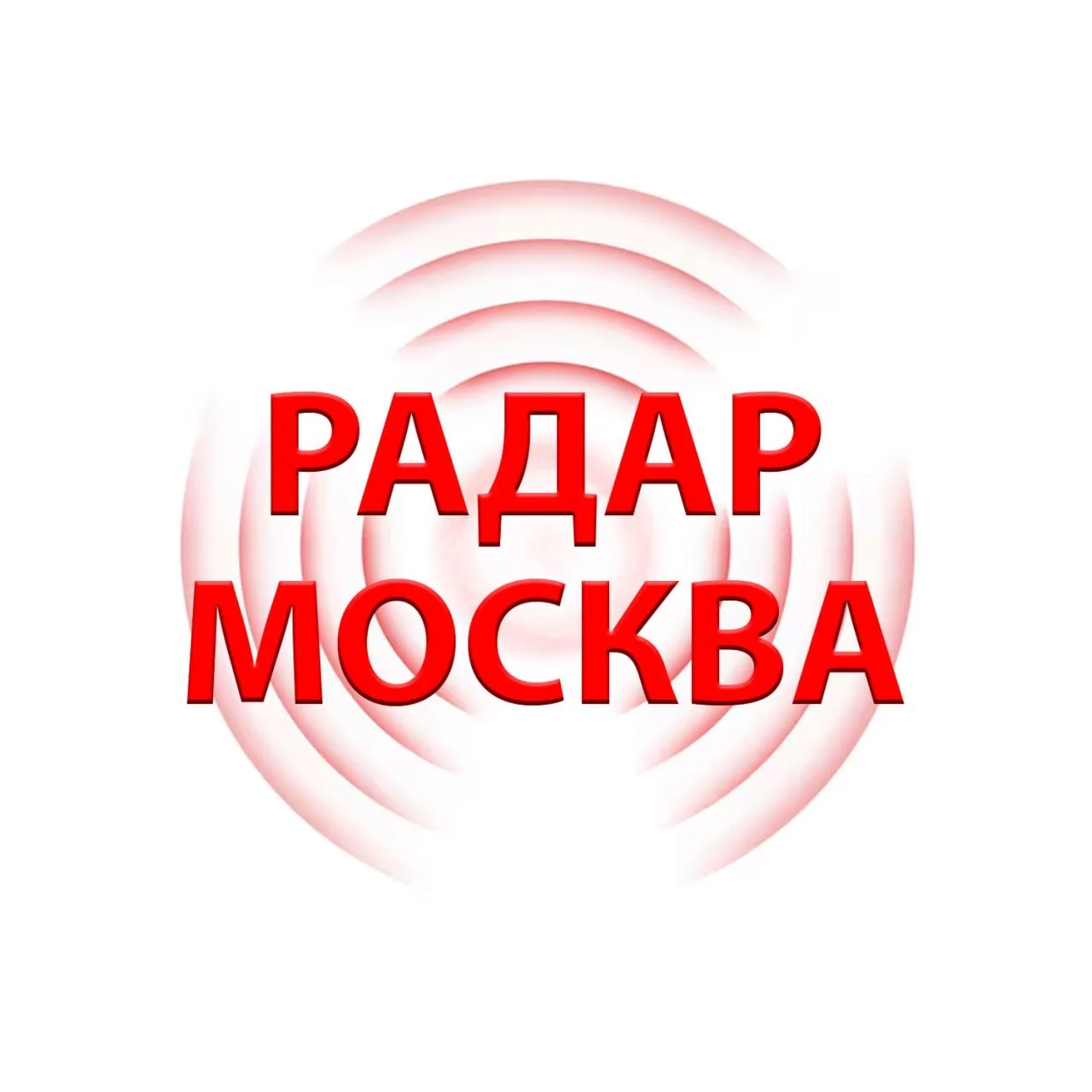 Радар Москва и МО